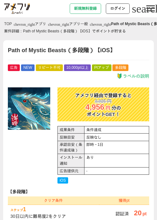 Path of Mystic Beasts(多段階)【iOS】の掲載記録画像(アメフリ・2026年6月23日)