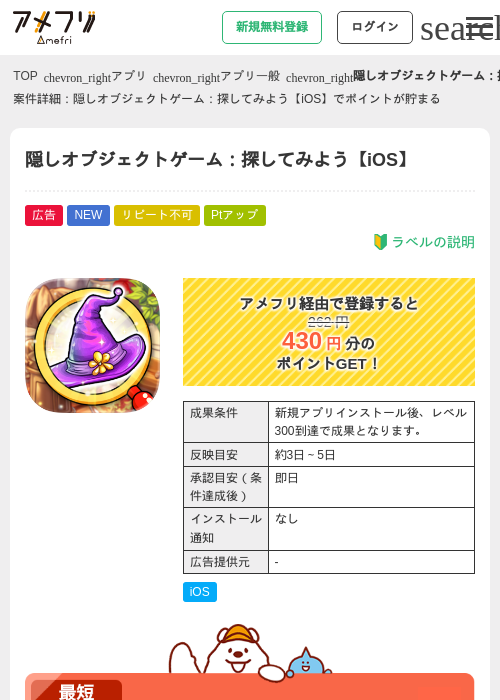 隠しオブジェクトゲーム：探してみよう【iOS】の掲載記録画像（アメフリ・2026年6月22日）
