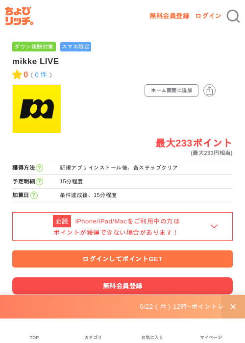 mikke LIVEの掲載記録画像(ちょびリッチ・2026年6月22日)