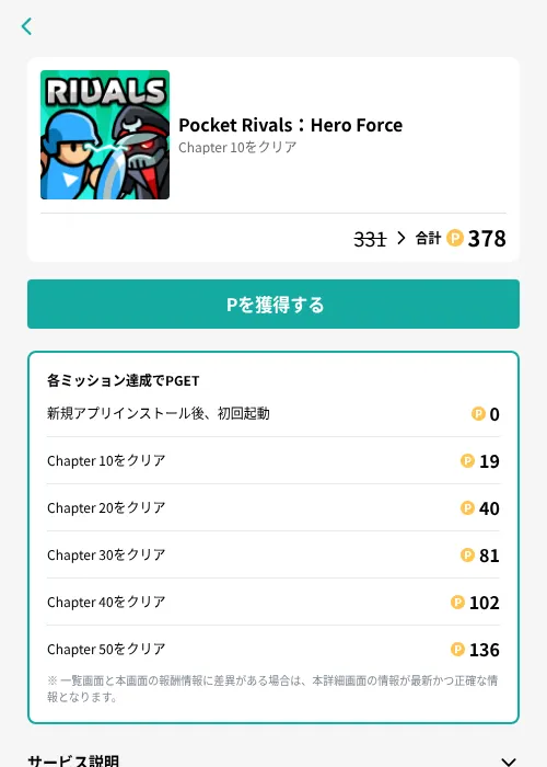 Pocket Rivals:Hero Forceの掲載記録画像(モッピー(GF Rewards)・2026年6月23日)