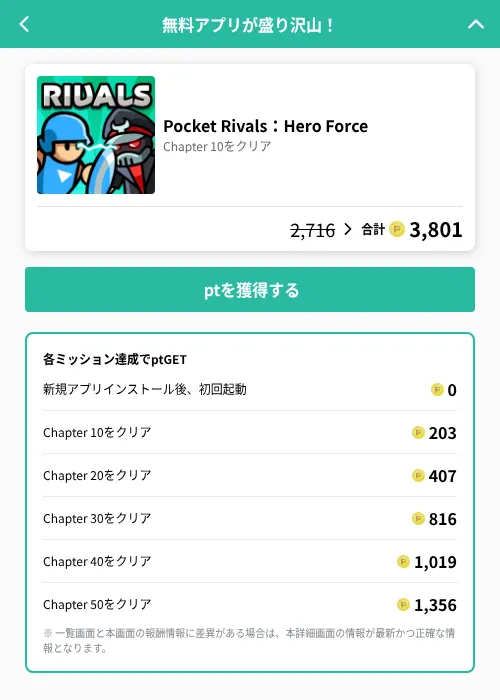 Pocket Rivals:Hero Forceの掲載記録画像(げん玉(GF Rewards)・2026年6月23日)