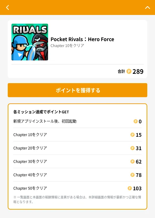 Pocket Rivals：Hero Forceの掲載記録画像（GMOポイ活（GF Rewards）・2026年6月23日）