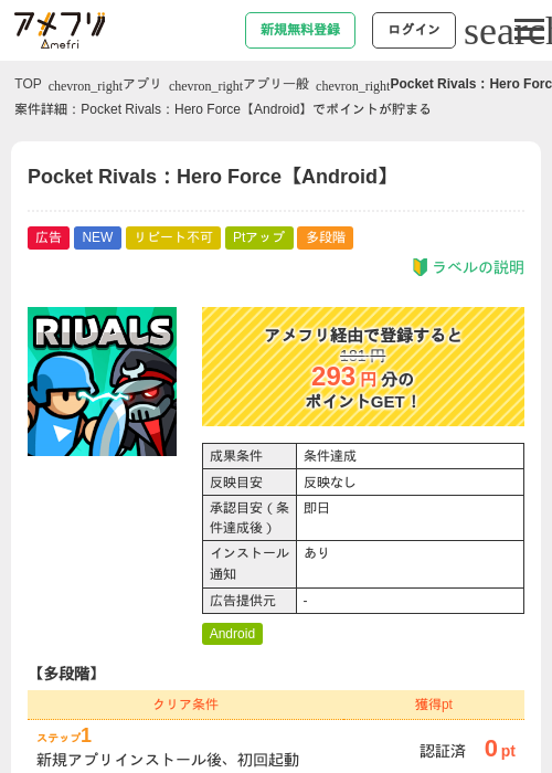 Pocket Rivals：Hero Force【Android】の掲載記録画像（アメフリ・2026年6月23日）