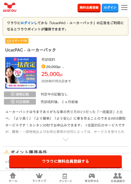 UcarPAC - ユーカーパックの掲載記録画像（ワラウ・2026年6月23日）