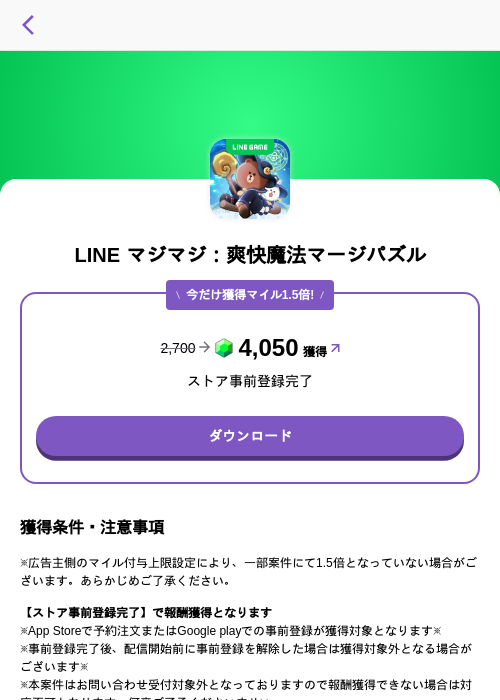 LINE マジマジ:爽快魔法マージパズルの掲載記録画像(トリマ (ミッションA)・2026年6月23日)