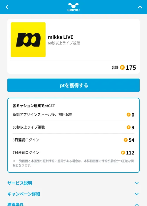 mikke LIVEの掲載記録画像（ワラウ（GF Rewards）・2026年6月23日）