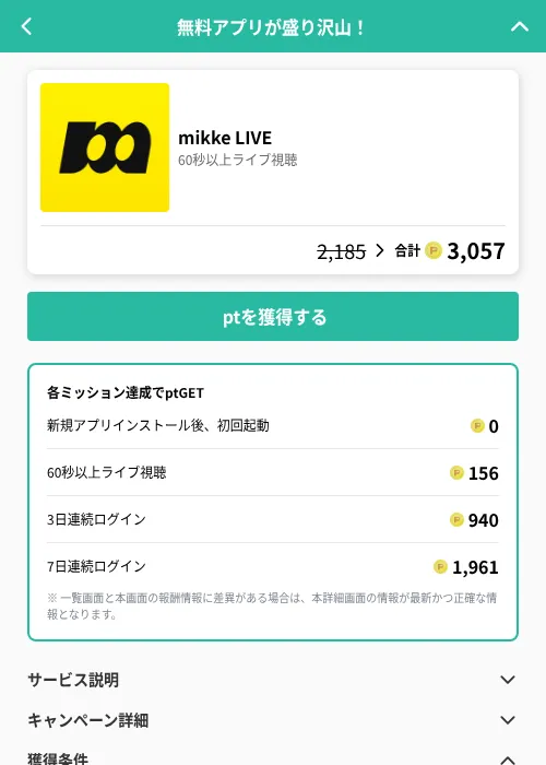 mikke LIVEの掲載記録画像（げん玉（GF Rewards）・2026年6月23日）