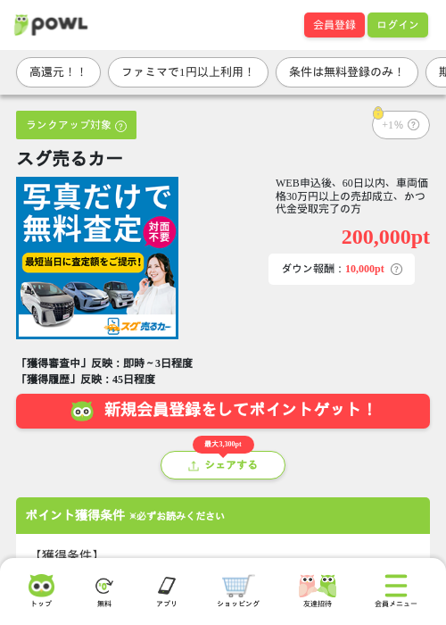 スグ売るカーの掲載記録画像（Powl・2026年6月23日）