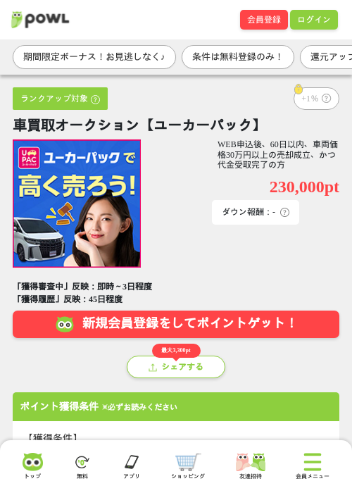 車買取オークション【ユーカーパック】の掲載記録画像（Powl・2026年6月23日）