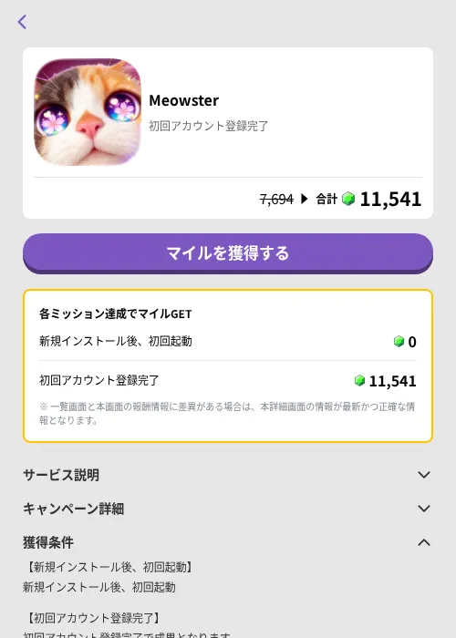 Meowsterの掲載記録画像（トリマ （ミッションB）・2026年6月23日）