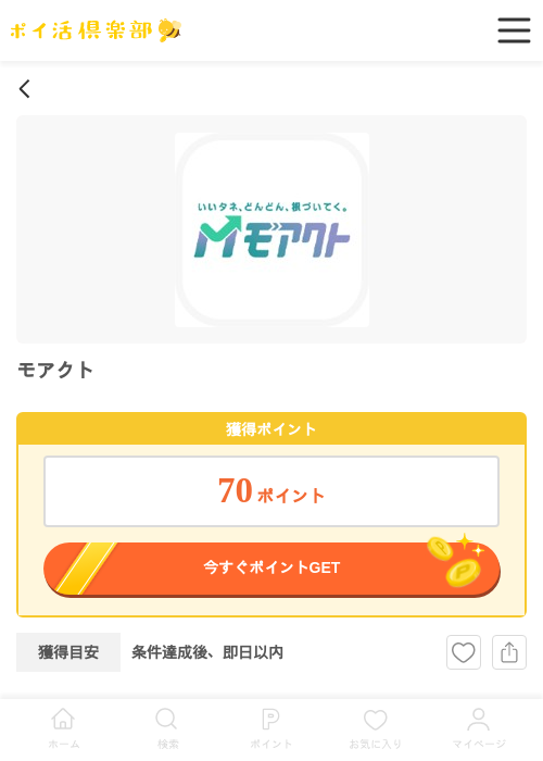 モアクトの掲載記録画像(ポイ活倶楽部・2026年6月24日)