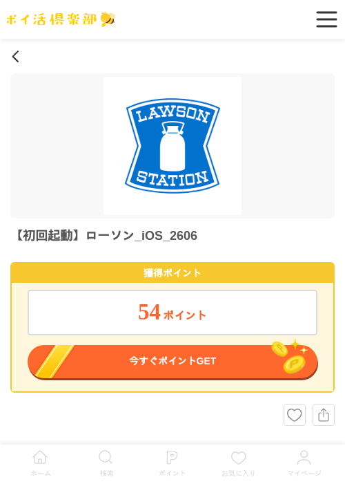 【初回起動】ローソン_iOS_2606の掲載記録画像（ポイ活倶楽部・2026年6月23日）