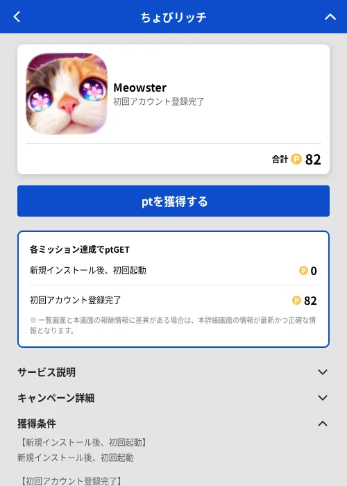 Meowsterの掲載記録画像（ちょびリッチ（GF Rewards）・2026年6月23日）