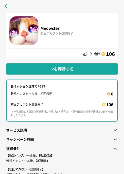 Meowsterの掲載記録画像（モッピー（GF Rewards）・2026年6月23日）