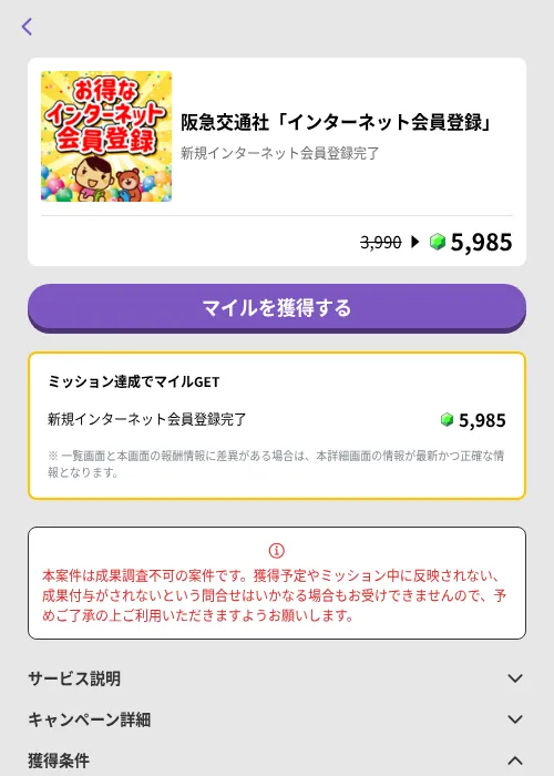阪急交通社「インターネット会員登録」の掲載記録画像（トリマ （ミッションB）・2026年6月23日）
