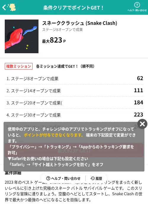 スネーククラッシュ (Snake Clash)の掲載記録画像（モッピー（AppDriver）・2026年6月23日）