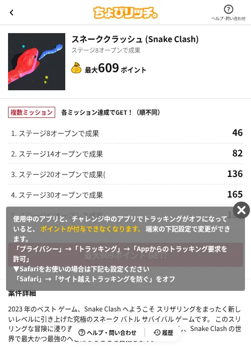 スネーククラッシュ (Snake Clash)の掲載記録画像（ちょびリッチ（AppDriver）・2026年6月23日）