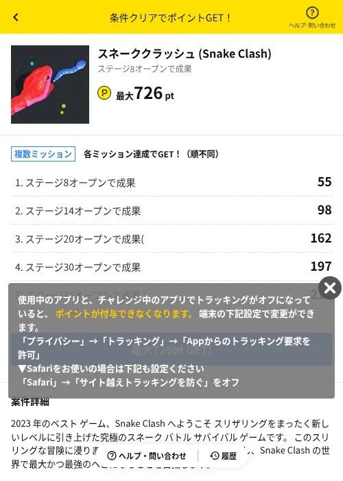 スネーククラッシュ (Snake Clash)の掲載記録画像（ハピタス（AppDriver）・2026年6月23日）