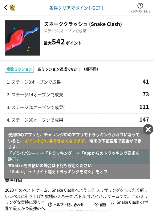 スネーククラッシュ (Snake Clash)の掲載記録画像（GMOポイ活（AppDriver）・2026年6月23日）