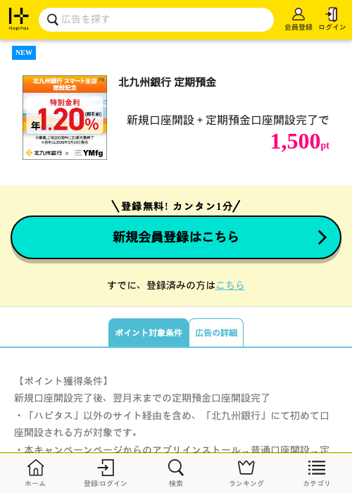 北九州銀行 定期預金の掲載記録画像（ハピタス・2026年6月23日）