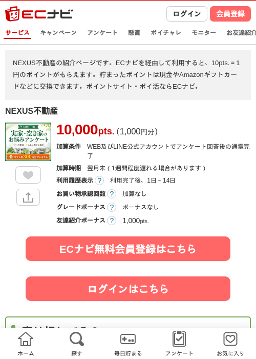 NEXUS不動産の掲載記録画像（ECナビ・2026年6月23日）