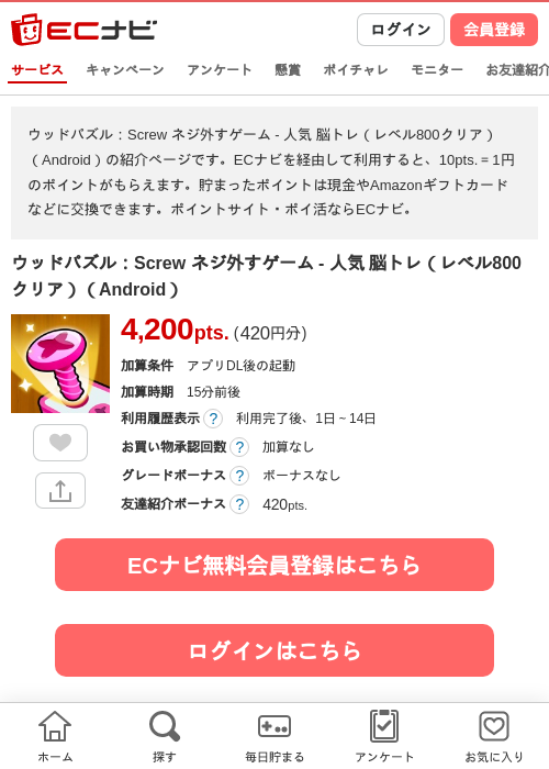 ウッドパズル：Screw ネジ外すゲーム - 人気 脳トレ（レベル800クリア）（Android）の掲載記録画像（ECナビ・2026年6月24日）