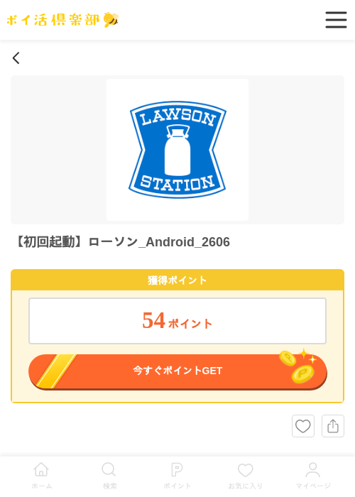 【初回起動】ローソン_Android_2606の掲載記録画像（ポイ活倶楽部・2026年6月23日）