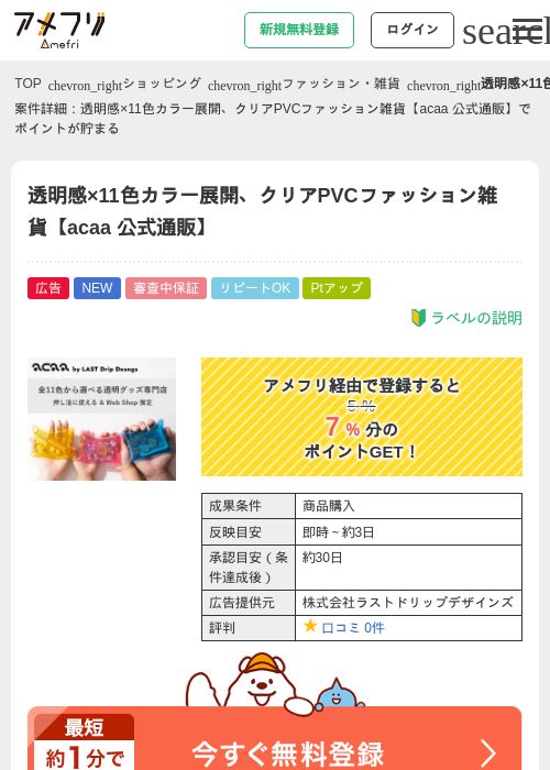 透明感×11色カラー展開、クリアPVCファッション雑貨【acaa 公式通販】の掲載記録画像（アメフリ・2026年6月23日）