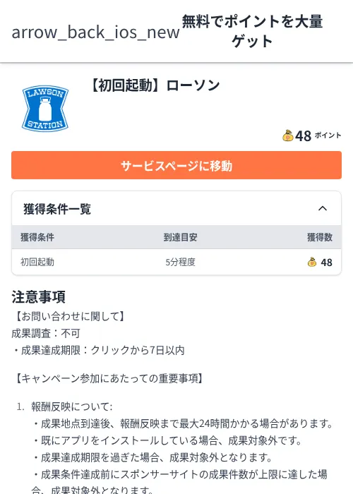 【初回起動】ローソンの掲載記録画像(ちょびリッチ(Zucks)・2026年6月23日)