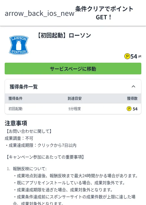 【初回起動】ローソンの掲載記録画像（ハピタス（Zucks）・2026年6月23日）