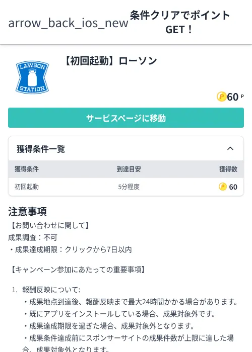 【初回起動】ローソンの掲載記録画像（モッピー（Zucks）・2026年6月23日）