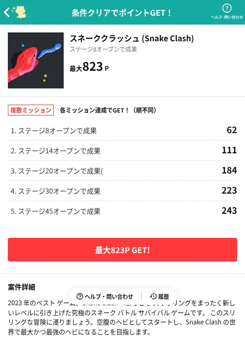 スネーククラッシュ (Snake Clash)の掲載記録画像（モッピー（AppDriver）・2026年6月23日）