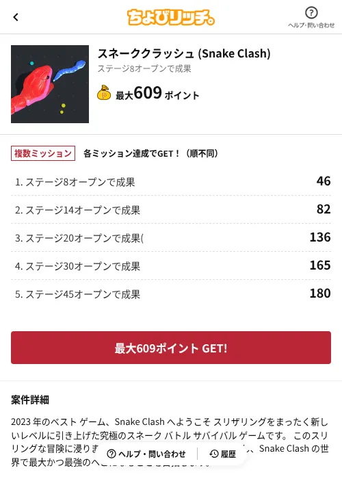 スネーククラッシュ (Snake Clash)の掲載記録画像（ちょびリッチ（AppDriver）・2026年6月23日）
