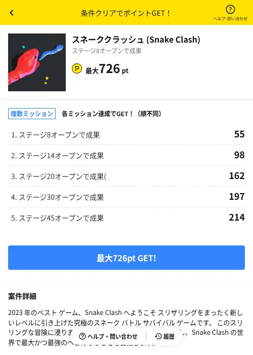 スネーククラッシュ (Snake Clash)の掲載記録画像（ハピタス（AppDriver）・2026年6月23日）