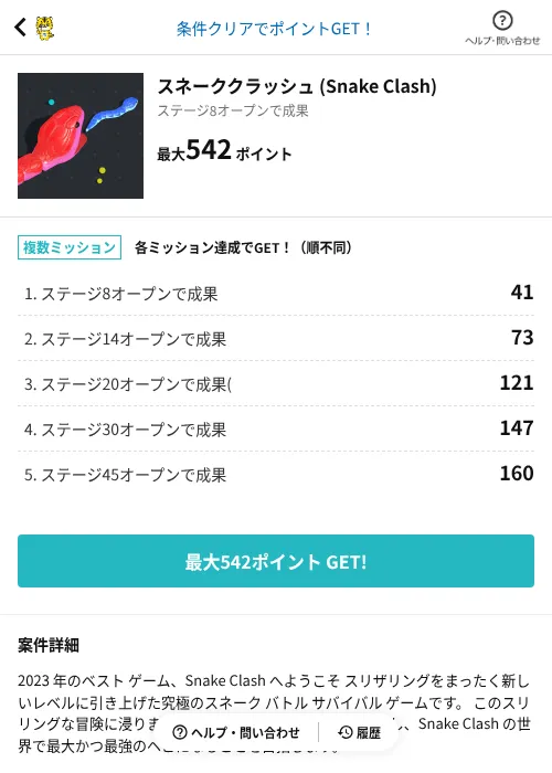 スネーククラッシュ (Snake Clash)の掲載記録画像（GMOポイ活（AppDriver）・2026年6月23日）