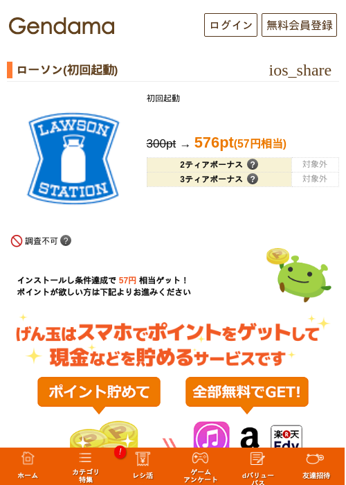 ローソン(初回起動)の掲載記録画像（げん玉・2026年6月23日）