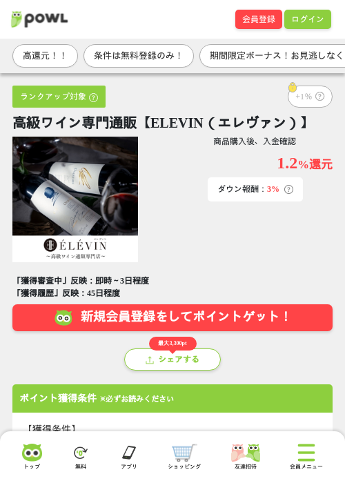 高級ワイン専門通販【ELEVIN（エレヴァン）】の掲載記録画像（Powl・2026年6月23日）