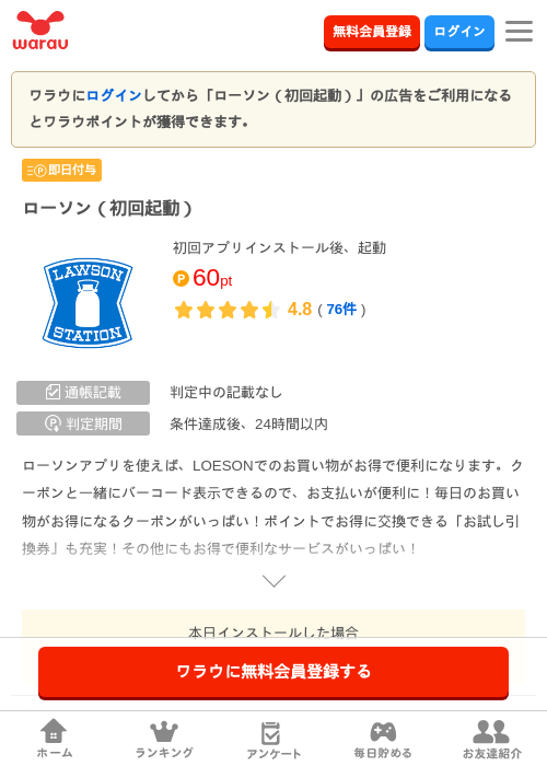 ローソン（初回起動）の掲載記録画像（ワラウ・2026年6月24日）