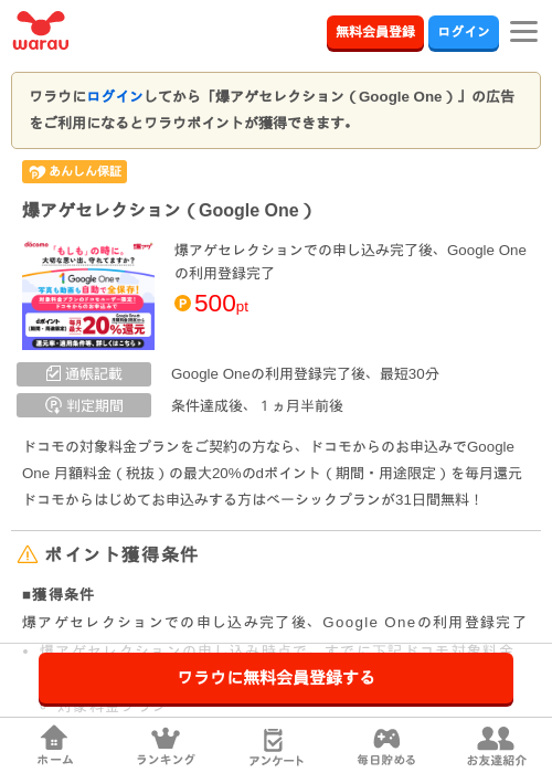 爆アゲセレクション（Google One）の掲載記録画像（ワラウ・2026年6月23日）