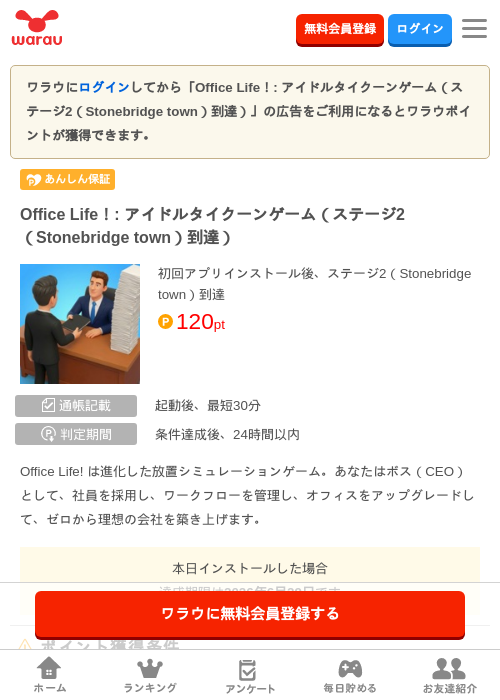 Office Life！: アイドルタイクーンゲーム（ステージ2（Stonebridge town）到達）の掲載記録画像（ワラウ・2026年6月23日）