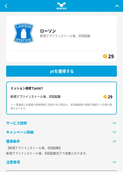 ローソンの掲載記録画像(ワラウ(GF Rewards)・2026年6月23日)
