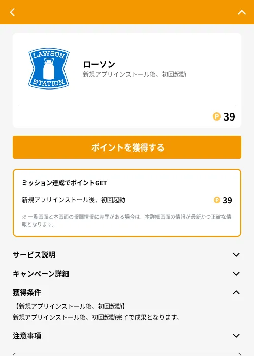 ローソンの掲載記録画像（GMOポイ活（GF Rewards）・2026年6月23日）