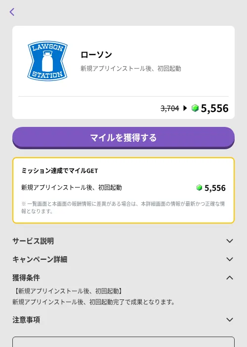 ローソンの掲載記録画像(トリマ (ミッションB)・2026年6月23日)
