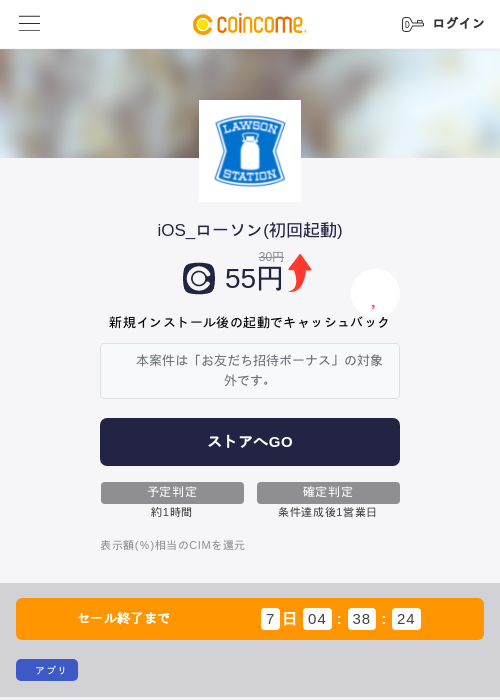 iOS_ローソン(初回起動)の掲載記録画像（COINCOME・2026年6月23日）