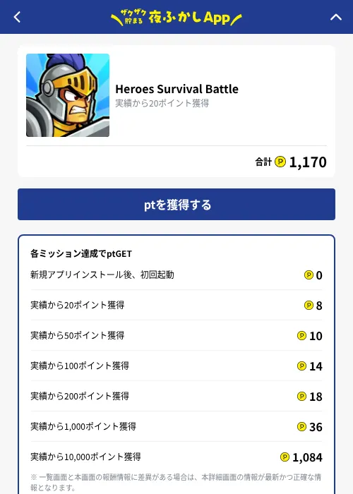 Heroes Survival Battleの掲載記録画像（ハピタス（GF Rewards）・2026年10月1日）