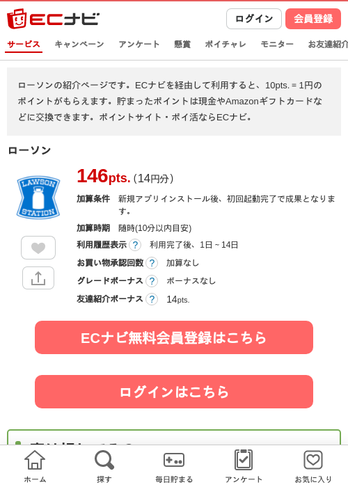 ローソンの掲載記録画像(ECナビ・2026年6月23日)
