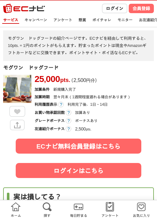 モグワン　ドッグフードの掲載記録画像（ECナビ・2026年6月23日）