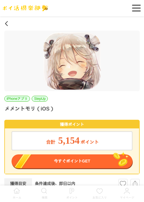 メメントモリ（iOS）の掲載記録画像（ポイ活倶楽部・2026年6月24日）