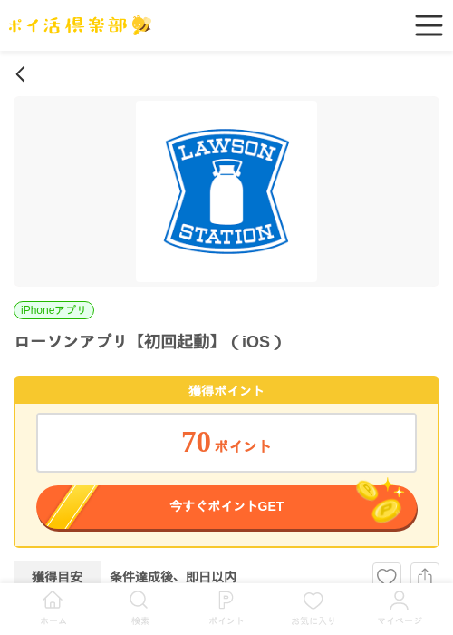 ローソンアプリ【初回起動】（iOS）の掲載記録画像（ポイ活倶楽部・2026年6月24日）