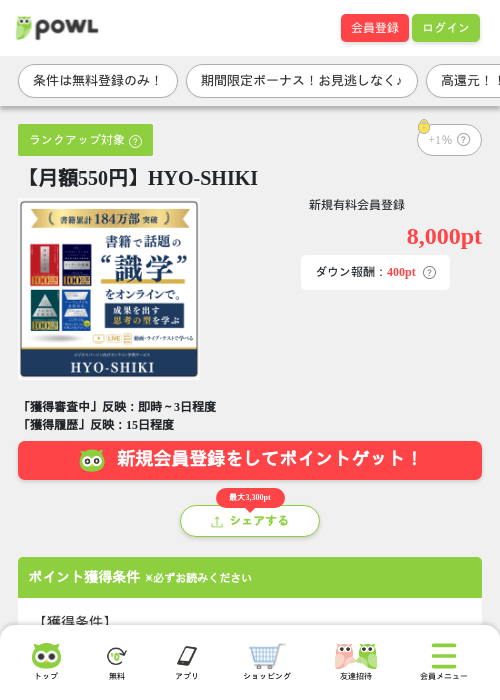 【月額550円】HYO-SHIKIの掲載記録画像（Powl・2026年6月23日）